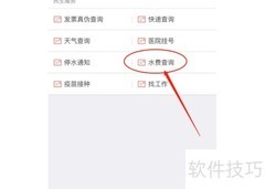 自来水月度明细查询指南