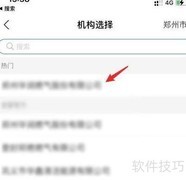 手机缴纳燃气费方法