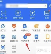 手机缴纳燃气费方法