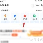 手机缴纳燃气费方法
