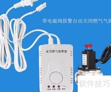 燃气报警保安全