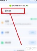 手机交天然气费指南