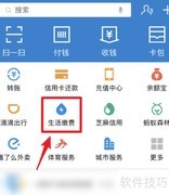 手机支付宝缴水费指南
