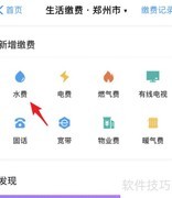 手机支付宝缴水费指南