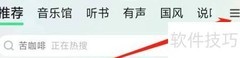 QQ音乐国风专区