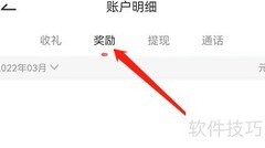 安卓佳对如何查看奖励