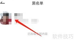 安卓佳查看黑名单方法