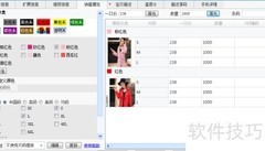 淘宝助理新建宝贝教程