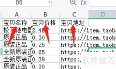 保存宝贝名称或地址到电脑
