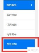 快递单号识别接口调试平台