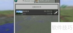 我的世界跨平台联机方法