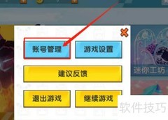 迷你世界跨平台换账号方法