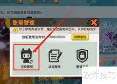 迷你世界跨平台换账号方法
