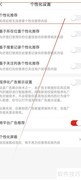 关闭网易新闻跨平台广告推荐