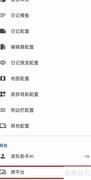 天悦日记查跨平台方法