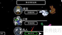 Among Us跨平台联机指南