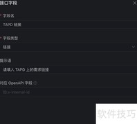 APIF通用字段设置指南