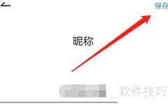 安卓佳对如何修改昵称