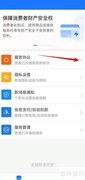 余额宝协议查看指南