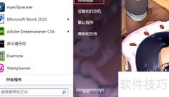 Win7禁用服务方法