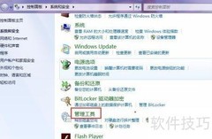 Win7禁用服务方法