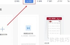 WPS销售服务礼仪培训模板制作