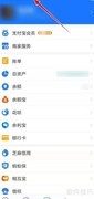 查看余额宝协议指南