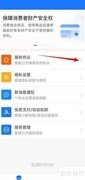 查看余额宝协议指南