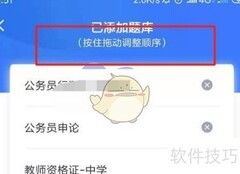 粉笔删除题库方法