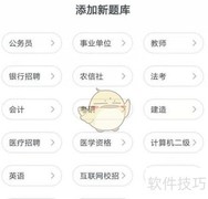 粉笔删除题库方法