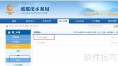 成都自来水价格查询指南