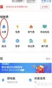 支付宝缴水费指南