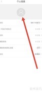 亿通行上传头像教程