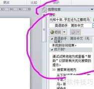 Word多语言翻译输入技巧