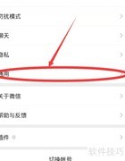 微信多语言设置方法