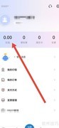 亿通行红包兑换指南