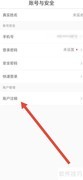 亿通行账户注销方法