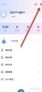 亿通行缓存清除方法