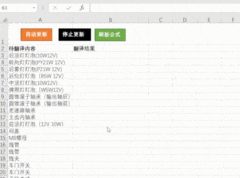 Excel批量翻译多国语言教程
