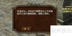 投名状物品销售申请指南