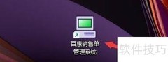 百惠销售单数据库整理指南