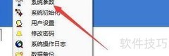 百惠销售单恢复默认设置