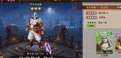 三国战纪2：无双马超登场