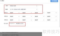 题库后台导题操作指南