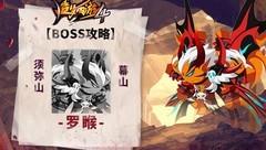 造梦西游4：罗睺BOSS攻略