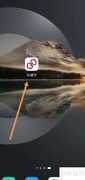 亿通行绑定码使用指南