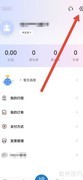 亿通行关闭个性化推荐指南