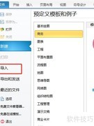 亿图导入Visio图片方法