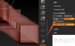 ZBrush关闭Gizmo点击退出方法