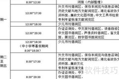 湖北省图书馆开放时间